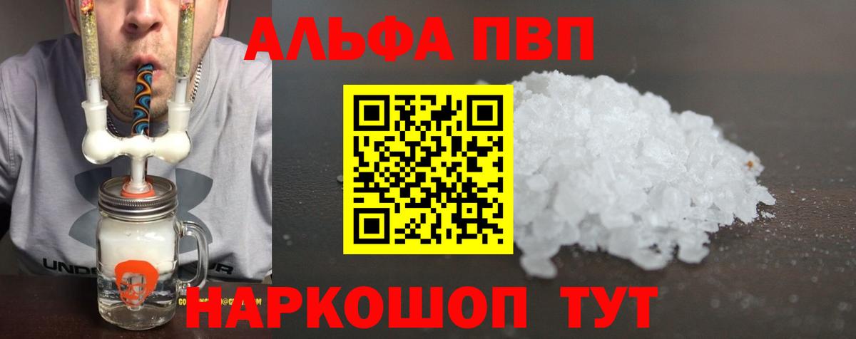 Люберцы  A-PVP  Alpha PVP Crystall  Вход с VPN  наркота  Alpha PVP СК 