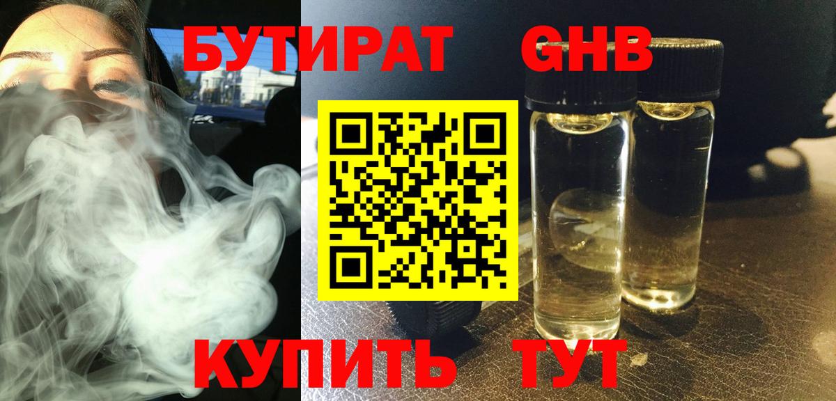 Люберцы  БУТИРАТ оксибутират  Вход с VPN 