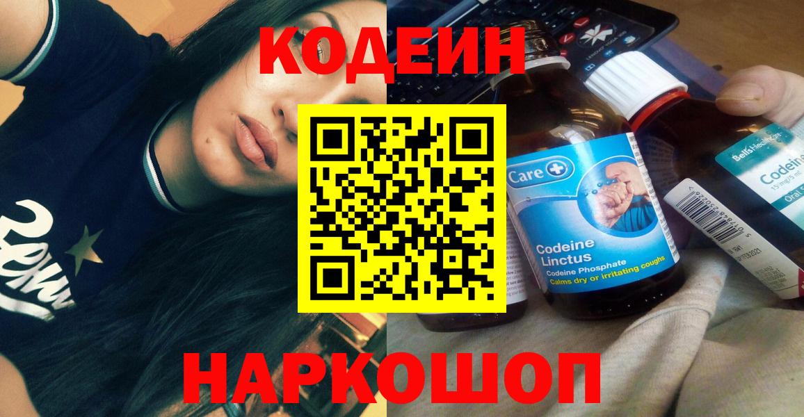 Кодеиновый сироп Lean Purple Drank  Вход с VPN  Люберцы  Кодеиновый сироп Lean Purple Drank 