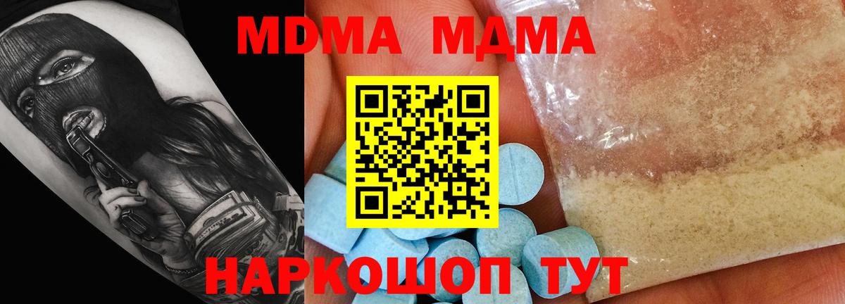 MDMA  Вход с VPN  MDMA молли  Люберцы  MDMA crystal 