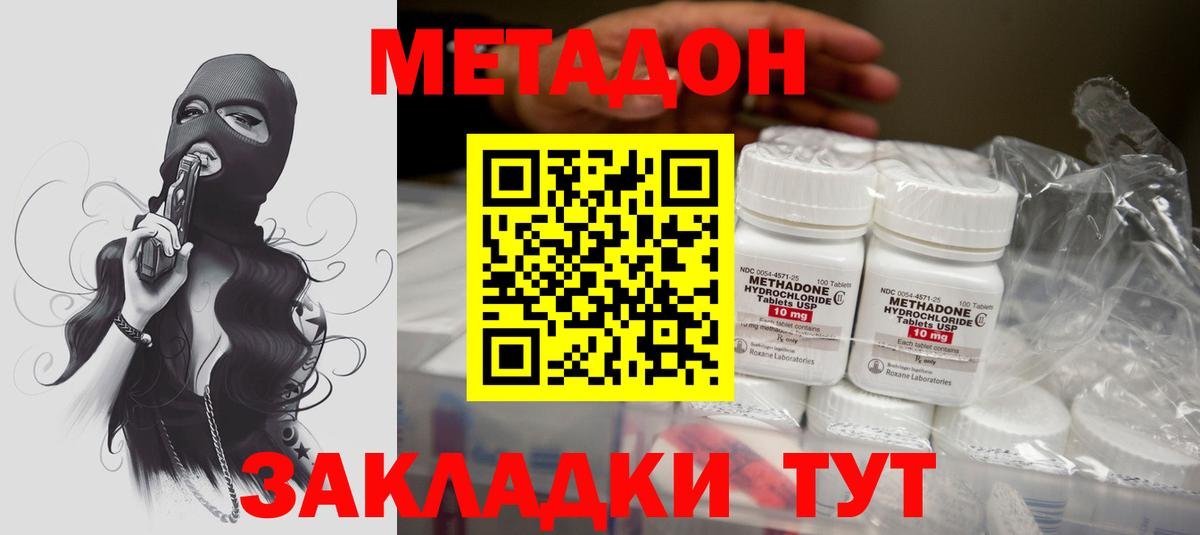 Метадон белоснежный  МЕТАДОН кристалл  Вход с VPN  Люберцы 